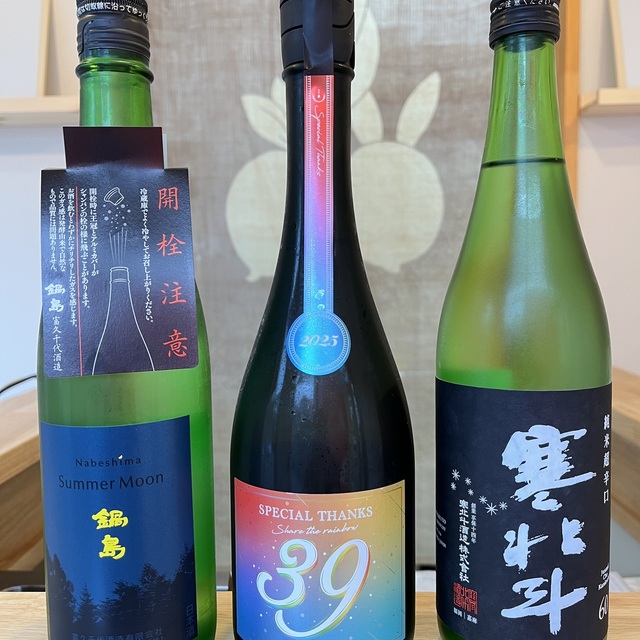 日本酒処 なごみ