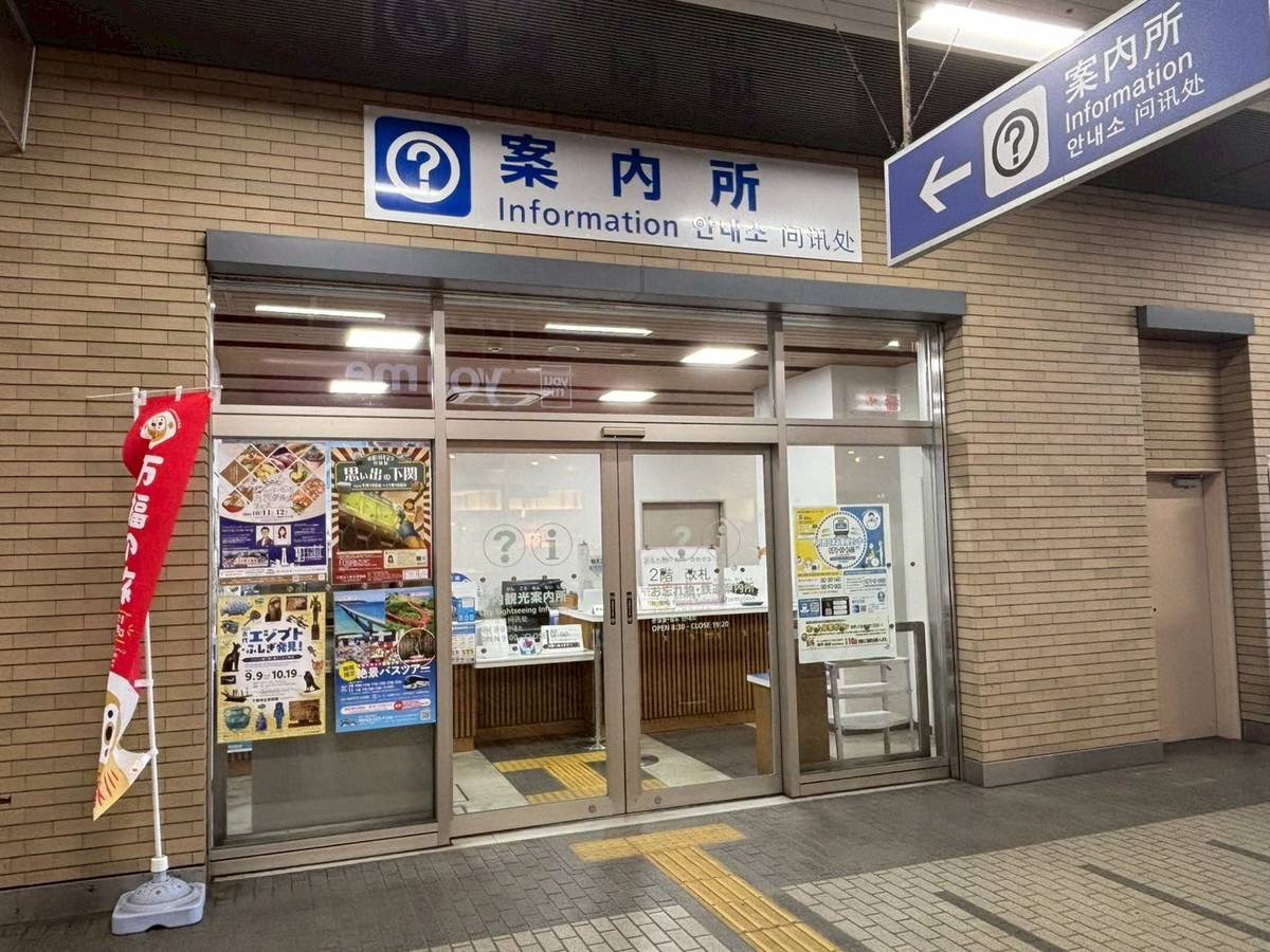 Shimonoseki Eki Tourist Information