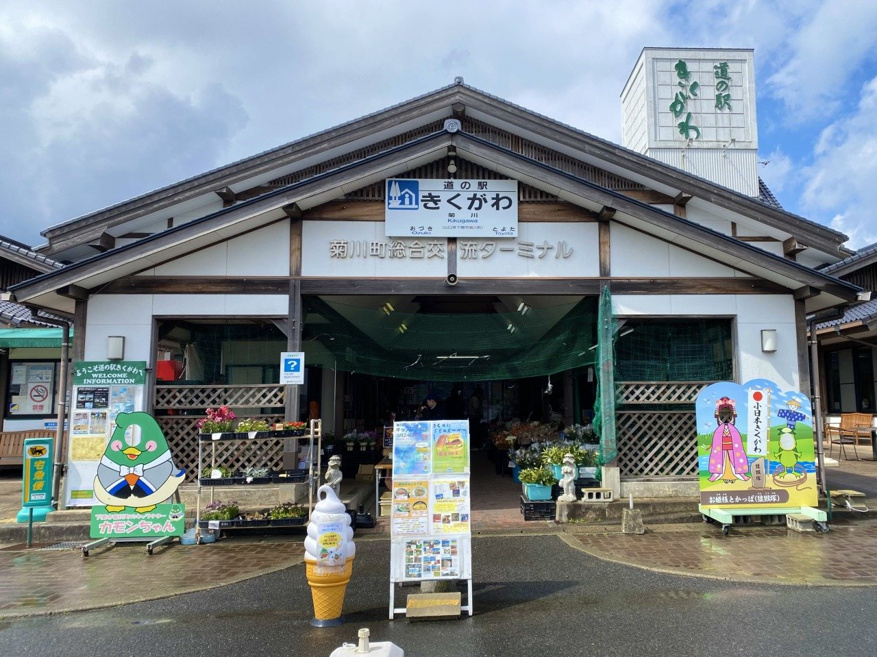 Roadside Station