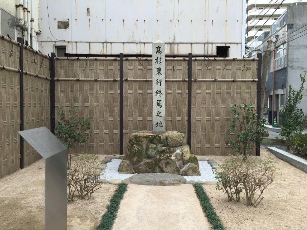 Takasugishinsaku Shuen no Chi