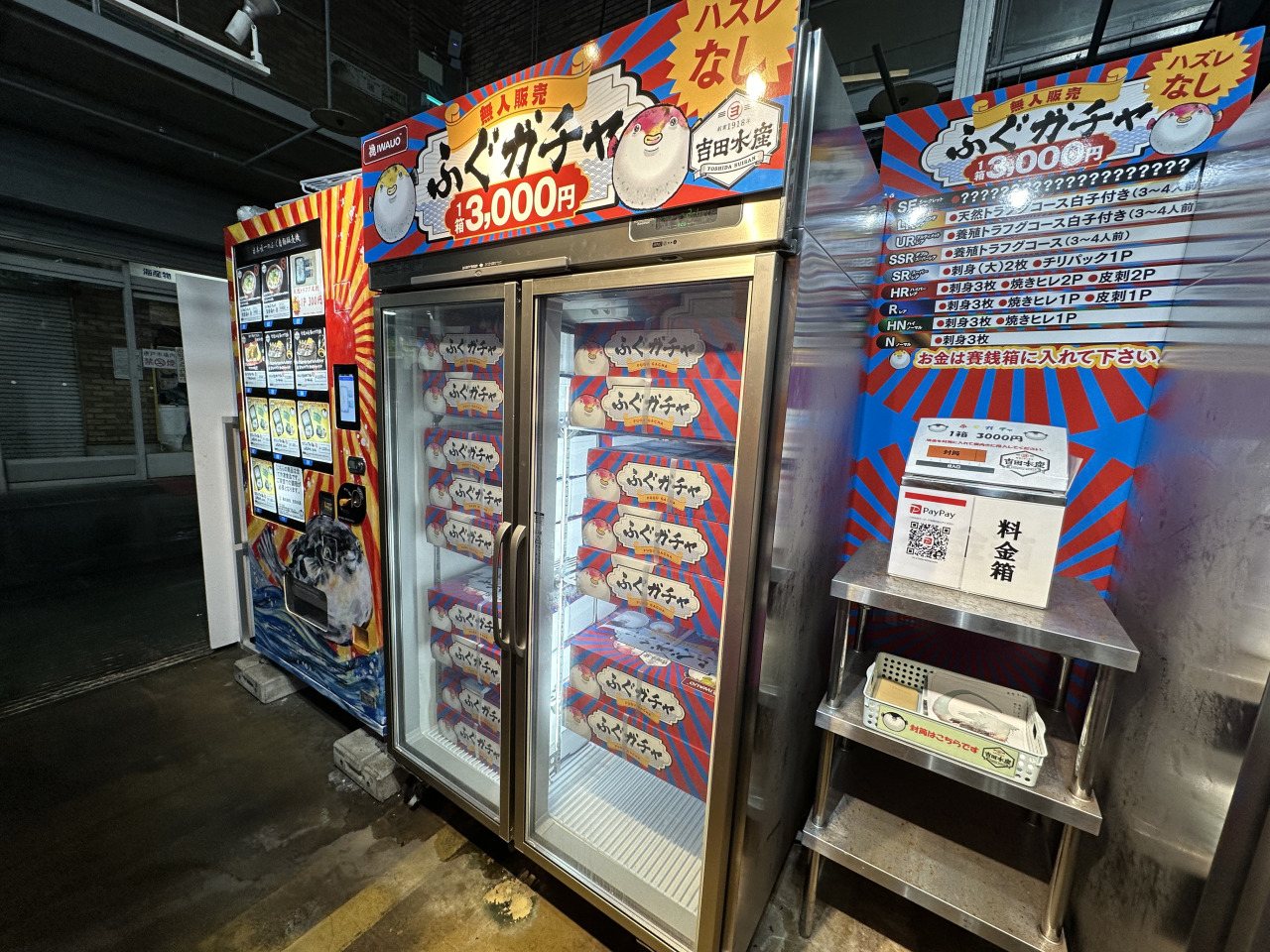 Fugu Gacha Fugu no Jidohambaikigatojo