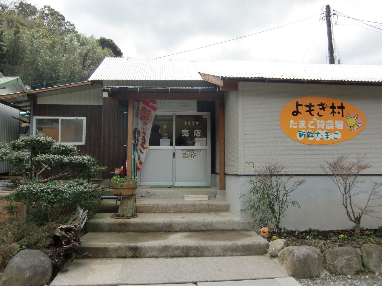 (Kabu) Eggu Puranto Yomogi Village