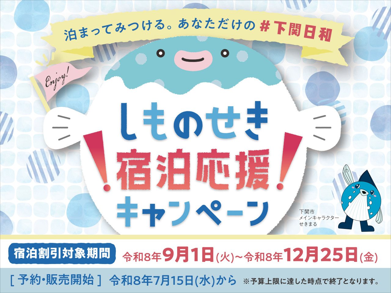 (Toma Ttemitsukeru Anatadake no # Shimonoseki Hiyori) Shimo no Seki Shukuhaku Oen Kyanpen