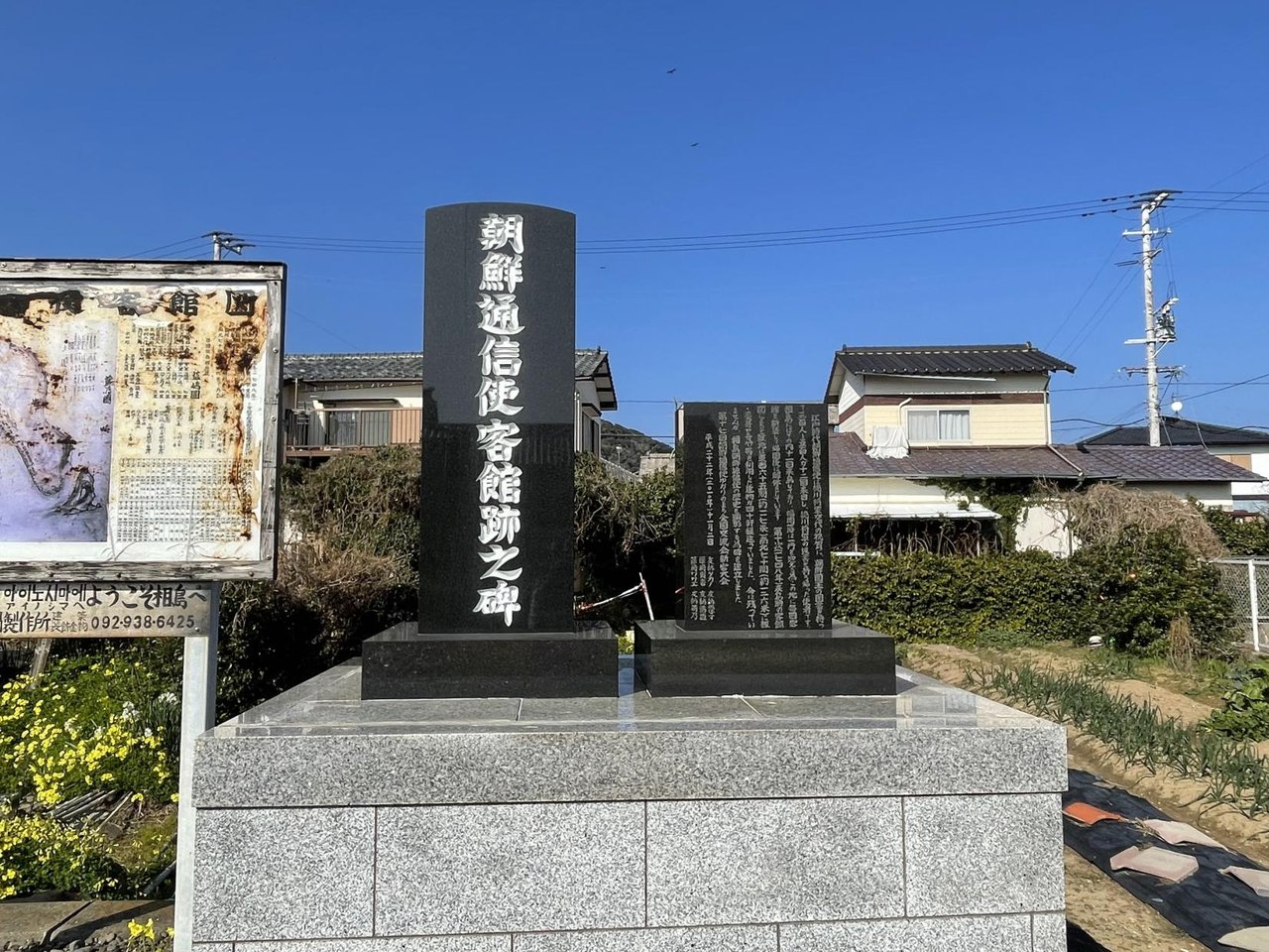 Chosen Tsushin Shi Kyaku Yakatato (Shingucho So Shima)