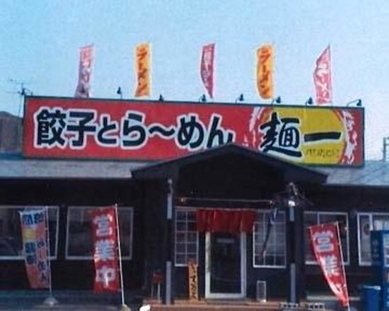 Gyoza to Ramen Menichi
