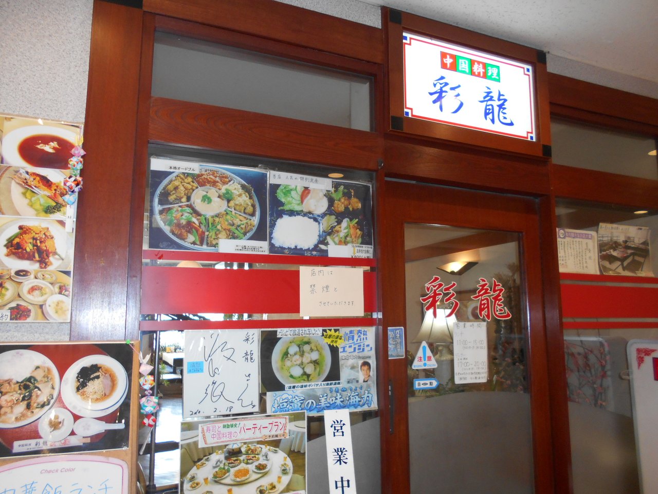Chinese Cuisine Sairyu