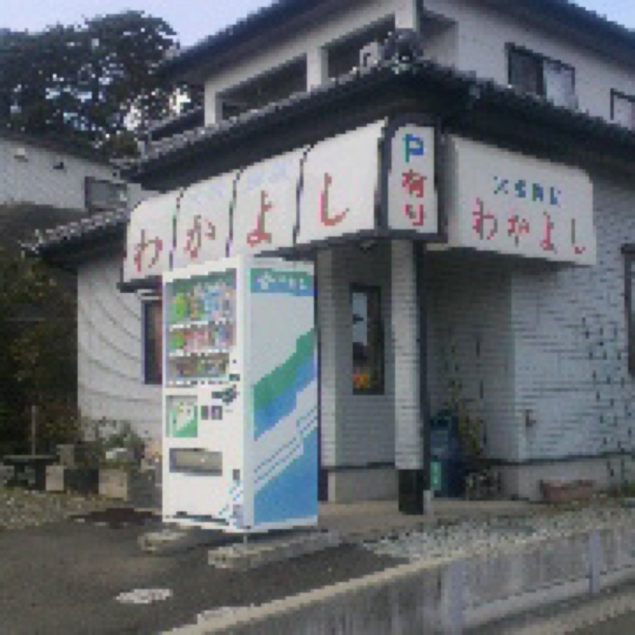 Wakayoshi Shokudo