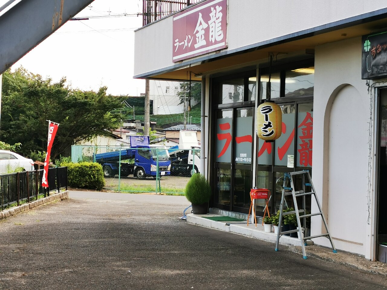 Ramen Kinryu