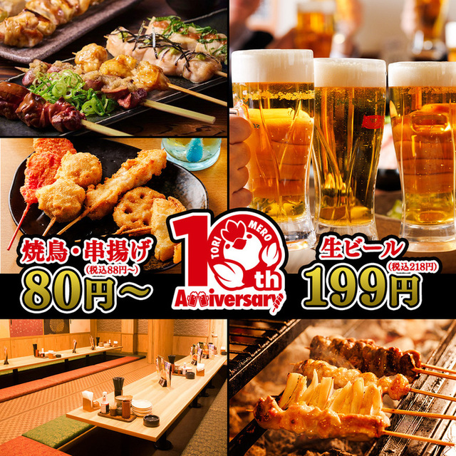 三代目 鳥メロ 徳山店
