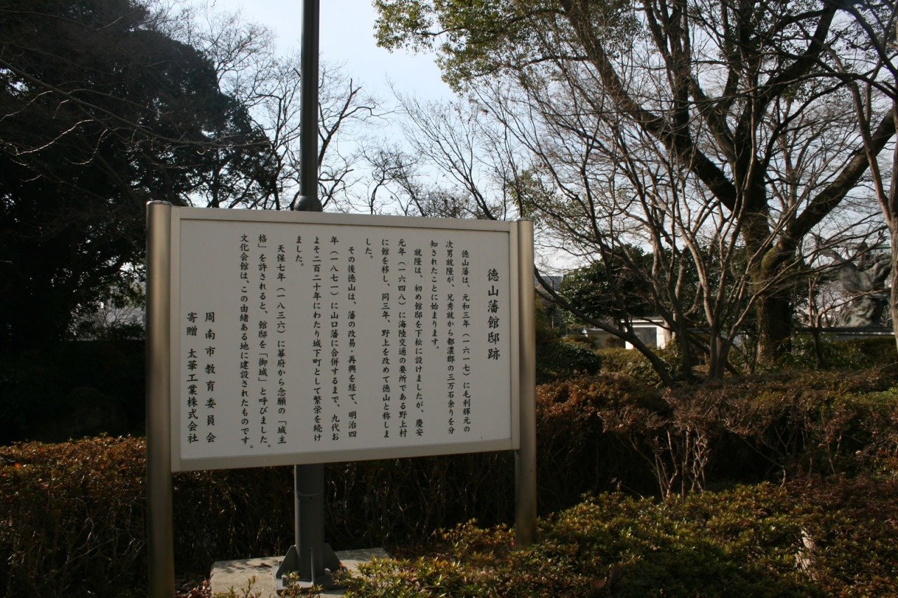 Tokuyama Mori Jinya Ato
