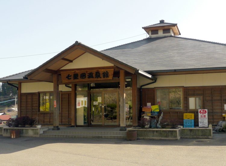 Shichirida Onsen Konoha Bath