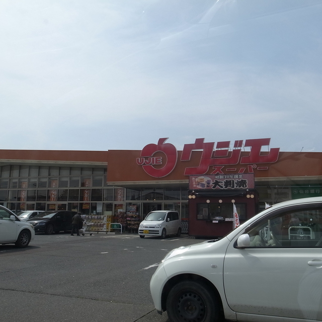 あじまん ウジエスーパー佐沼本店