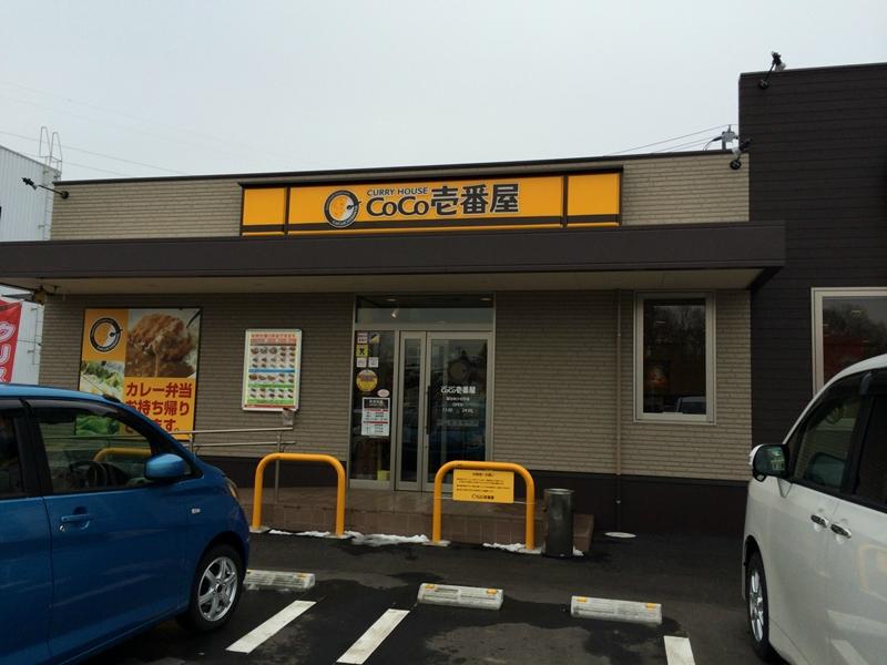 Coco Ichibanya Tomiya Akenodaira