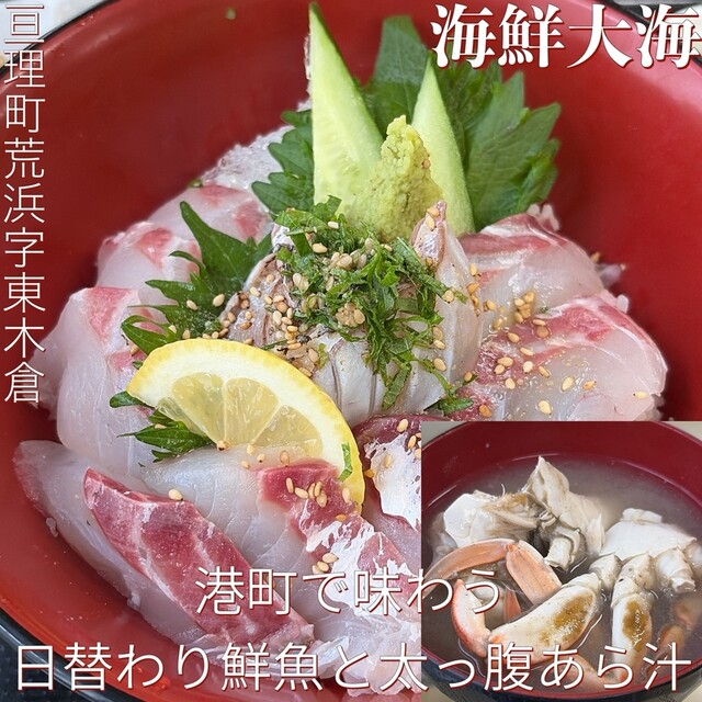 海鮮大海