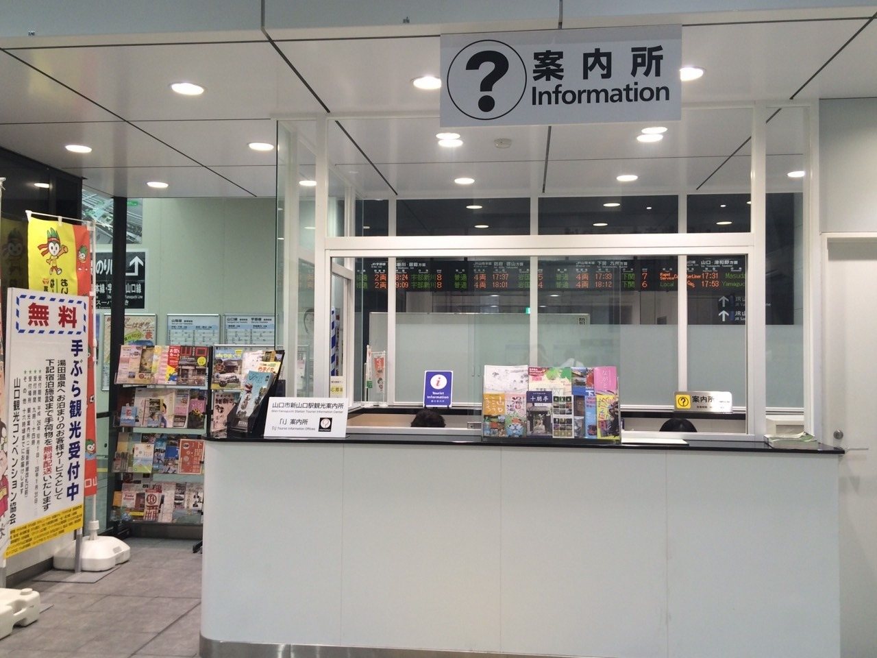 Shin Yamaguchi Eki Minamiguchi Tourist Information