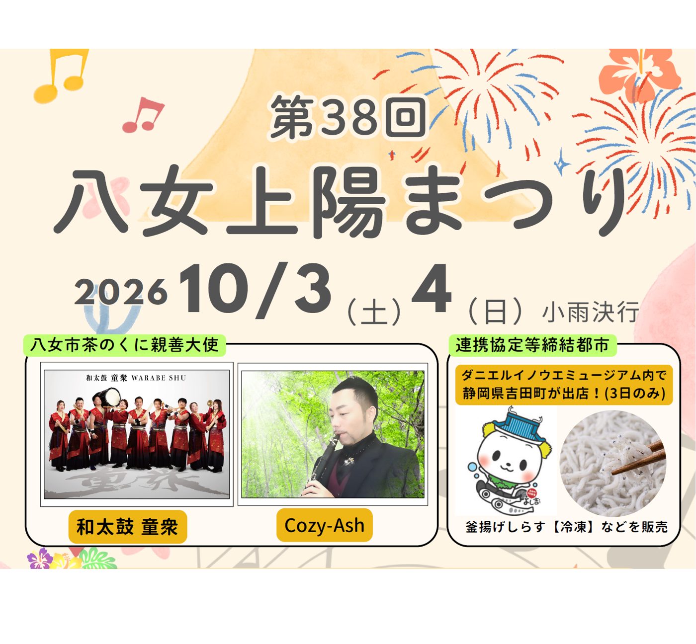 Yame Joyo Festival