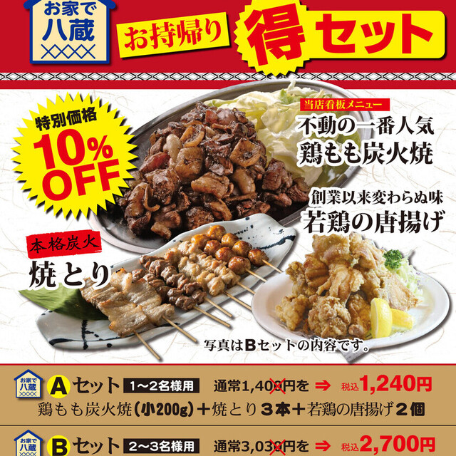 八蔵 ゆめモール柳川店