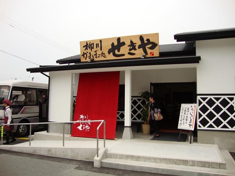 Yanagawa Kamaboko Shop Sekiya