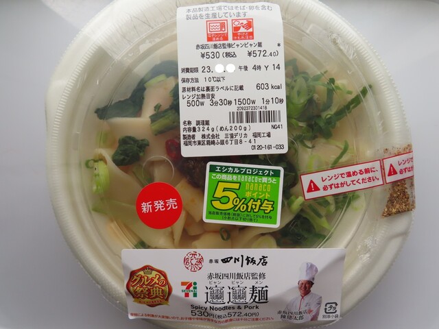 セブンイレブン 柳井伊保庄店