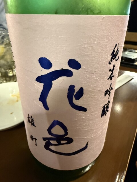 さけ処和凛
