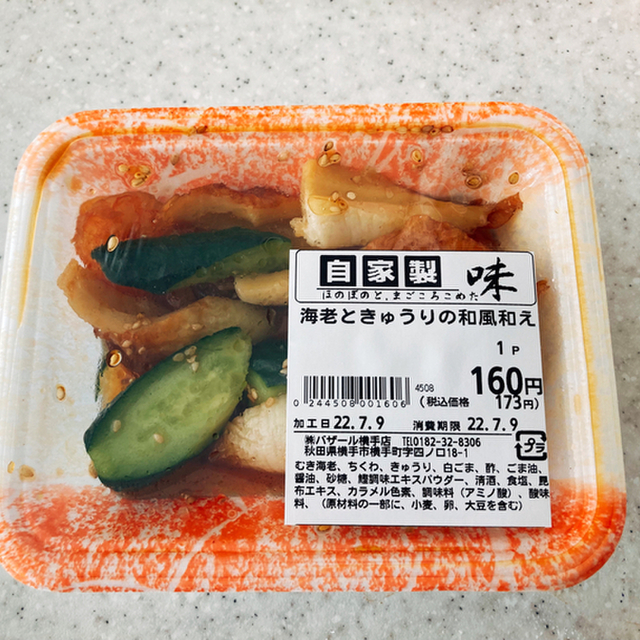 バザール 横手店