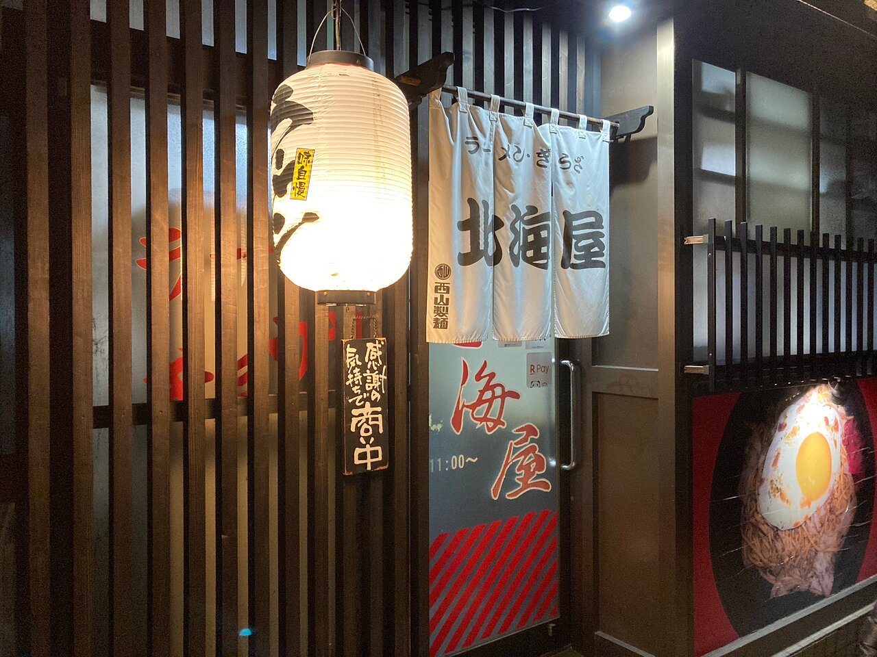 Ramen Hokkaiya