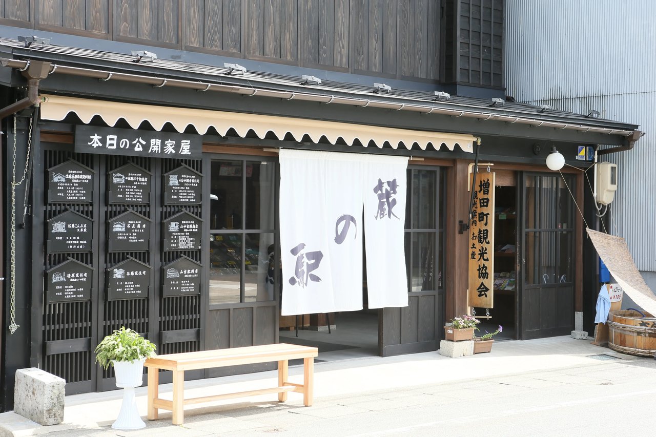 Masuda Kanko Bussan Center (Kura no Eki)
