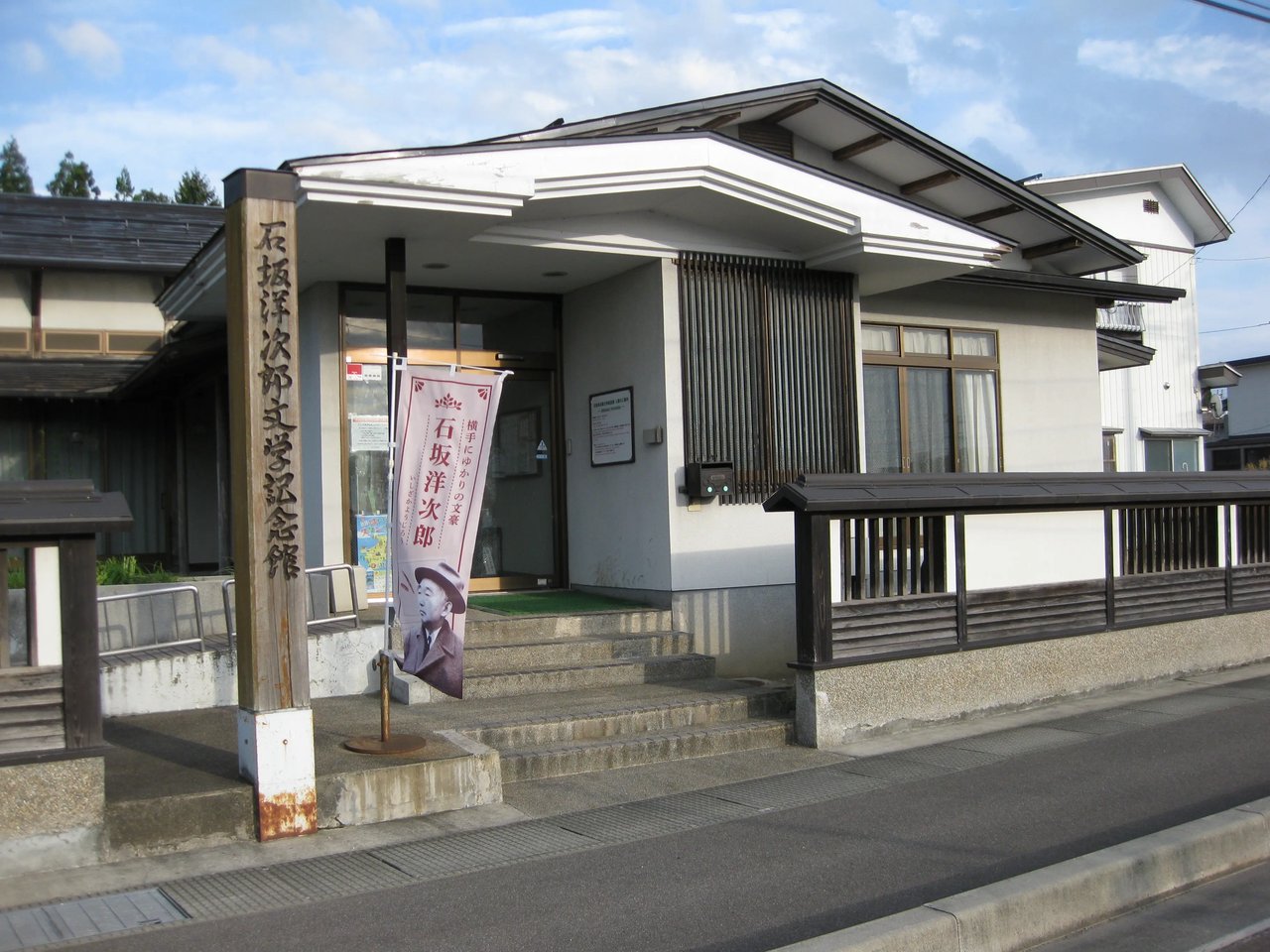 Ishizaka Yojiro Bungaku Memorial Museum