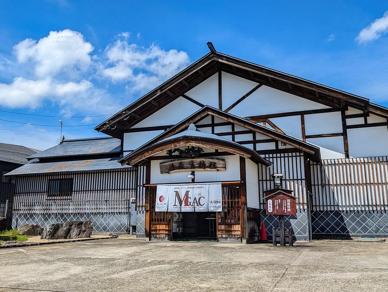 Shitsu Kura Museum (Manga Genga Akaibu Center)