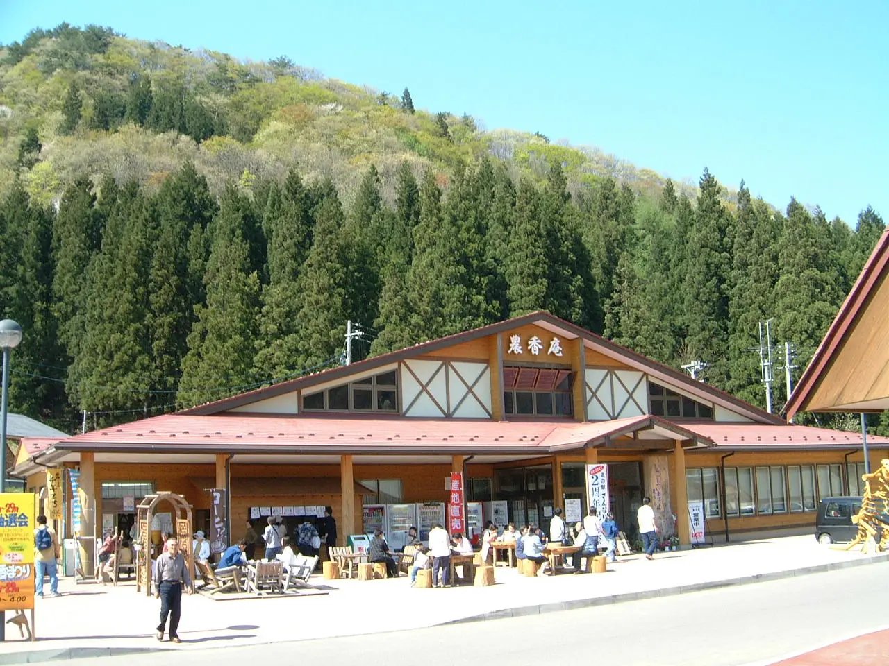 Roadside Station Sannai Uddei Rando