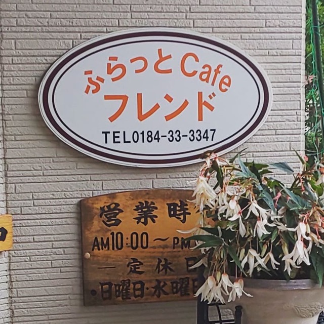 フレンド