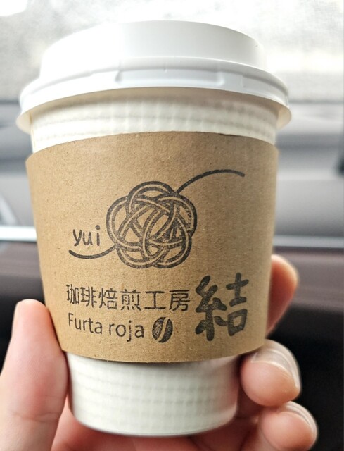 珈琲焙煎工房 結