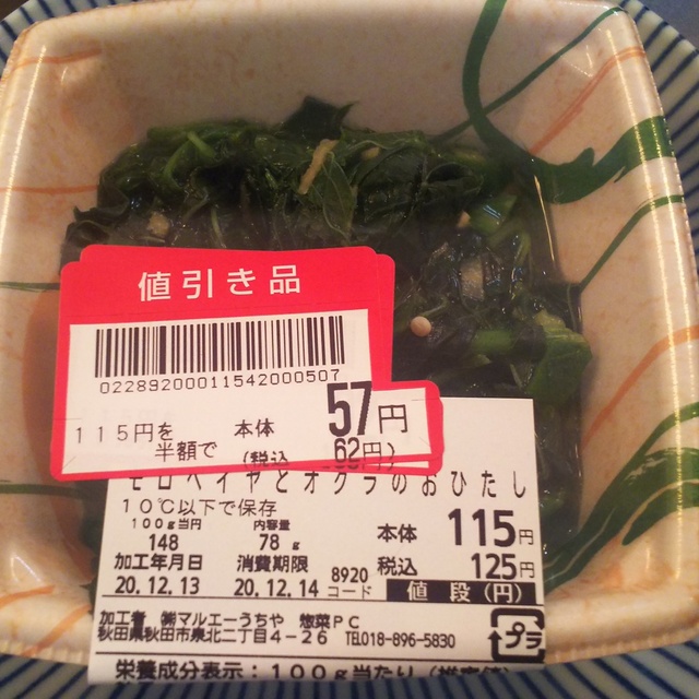 ジェイ・マルエー 本荘石脇店