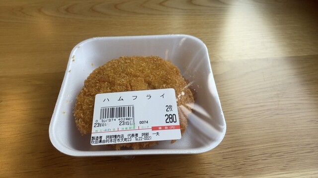 阿部精肉店