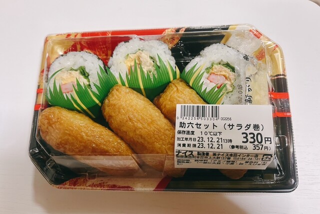 ナイス 本荘インター店