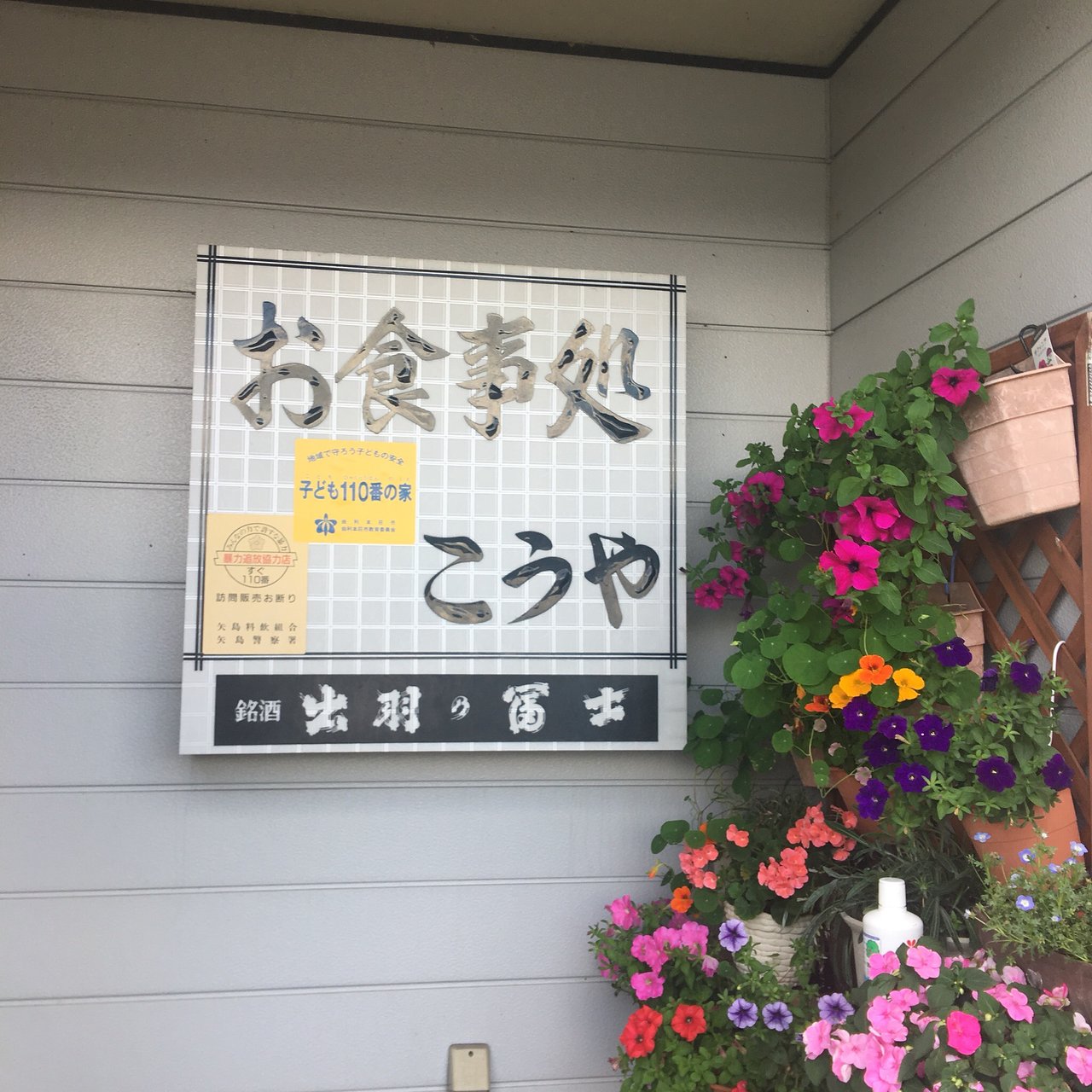 Koya