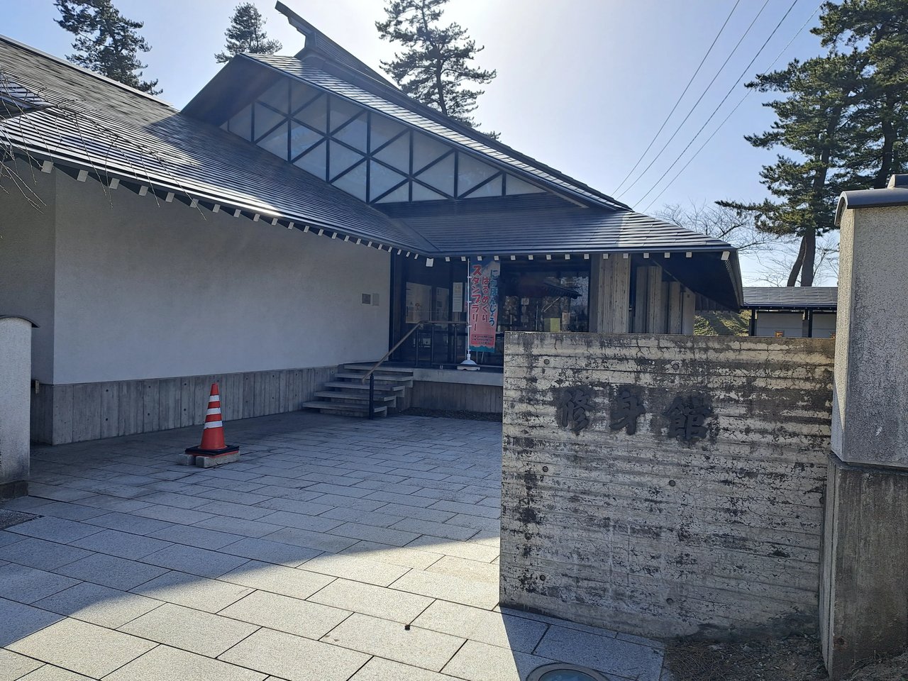 Shushin Kan (Honjo Koennai)