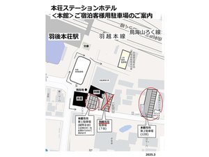 本荘ステーションホテル　本館